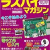 読破したRaspberry Pi関連オススメ書籍紹介