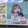 カメラショーCP+2023