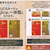 小ネタ集「更新つか変更つか」2024年3月