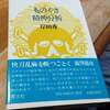 【読書日記】③岸田秀「ものぐさ精神分析」から