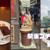 やりたかった「ホテルニューオータニで贅沢ランチ＆日本庭園散策」してきた！