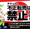 湘南ベルマーレのチケット不正転売で被疑者1名を書類送検　クラブは改めて注意喚起