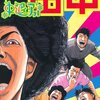 アフロ田中を結婚編まで読み終えた
