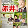 兵庫県議会議員候補？