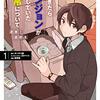 最近読んでる作品ー朝起きたらダンジョンが出現していた日常について……ー