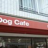 DogCafe わんシフォン　上永谷