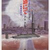 「渚にて」の感想を書こうとしたら結局3.11と原発の話に成ったでござるの巻