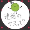 付き合う前の連絡頻度はどのくらいがベスト？LINEで失敗しない方法！！