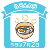 うどんの日