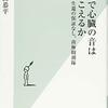 南極で心臓の音は聞こえるか
