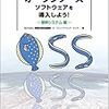 IPAがオープンソース導入の手引書を発売　マイコミジャーナル