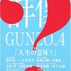 佐々木敦「新・私小説論」第五回　反（半？）・私小説作家たち