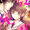 漫画『愛が死ぬのは君のせい』1巻ネタバレレビュー！明日消える…別人になった彼のためにできること