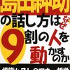 島田紳助がゲストの回の「しゃべくり007」を見逃した