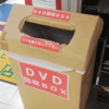 買取本舗ドットコムのDVD回収BOX