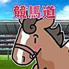 G1・重賞勝利時の演出の実装（開始）