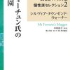 ちょっとした物語、「フォーチュン氏の楽園」を読んでみた