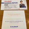 ビックカメラから2022年度報告書と株主優待券が届きました！（2022年8月期）