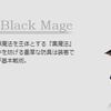 FF11 黒魔道士入門 新規・復帰向け、マジでサイキョーな今現在？