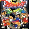 #1340 『メインメニュー』（茶木佐知子・平沢道也・森彰彦／超空間ナイター プロ野球キング／N64）