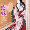 むちゃくちゃ面白い!!!   野村育世さん『蜘蛛』