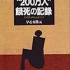 🛲１０」─３─フランスの植民地ベトナム。東遊運動。餓死者２００万人。ベトナム戦争と旧日本軍兵士。～No.86No.87No.88　＊　