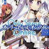 Only Sense Online 9 ‐オンリーセンス・オンライン‐