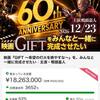 映画「GIFT〜希望の灯火を絶やすな〜」（2026）の完成披露上映会・舞台挨拶が12月23日、お台場で1日限定開催。