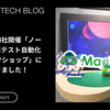 MagicPod社開催「ノーコードE2Eテスト自動化体験ワークショップ」に参加してきました！