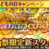 【ロマサガRS】「Romancing祭 モニカ編」の個人的評価まとめ