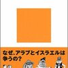 まんが パレスチナ問題