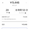 Uber Eats生活 73日目