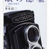 『眼の隠喩　視線の現象学』を読み終える