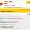 【期間延長の簡単ハピタス案件】「じぶん銀行」の口座開設で1500ポイント、5000円以上の預金で更に1000ポイント、最大2250マイルに交換可能！