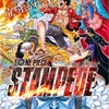 映画ONE PIECE STAMPEDEをレビュー！オールスターが共闘する映画だった！ネタバレや感想紹介あり！