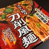 サッポロ一番 麺の至宝 汁なし担々 刀削風麺