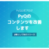 Pythonプログラミングをはじめよう 初心者も安心 10日間無料のキャンペーンを紹介します Python学習チャンネル By Pyq