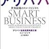 アリババ　smart business