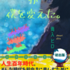 kindle書籍初出版!! 〜「考える時間」が僕を変えた。〜