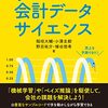 pythonではじめる会計データサイエンス