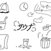 休みはサウナ、ようよう眠くなる私。