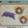アシェット　ディズニードールハウス　238号