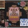 ASIA BEST 100 taiwan