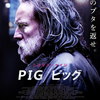 『PIG ピッグ』を観た