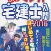 宅建試験 ポイント解説~権利関係~