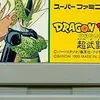 スーパーファミコンでしか遊べない　伝説の格闘ゲームをあなたに　　ドラゴンボールZ 超武闘伝 