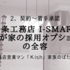 一条工務店 i-smart【我が家の採用オプション】の全容