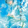 マンガ『ひさかたのおと 1』石井明日香 著 講談社