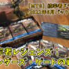 【MTG】統率者レジェンズ：バルダーズ・ゲートの戦いをプレイ！統率者ドラフト楽しすぎ！！