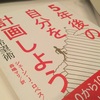 5年後の自分を計画しよう 達成する希望術 シェーン・J・ロペス